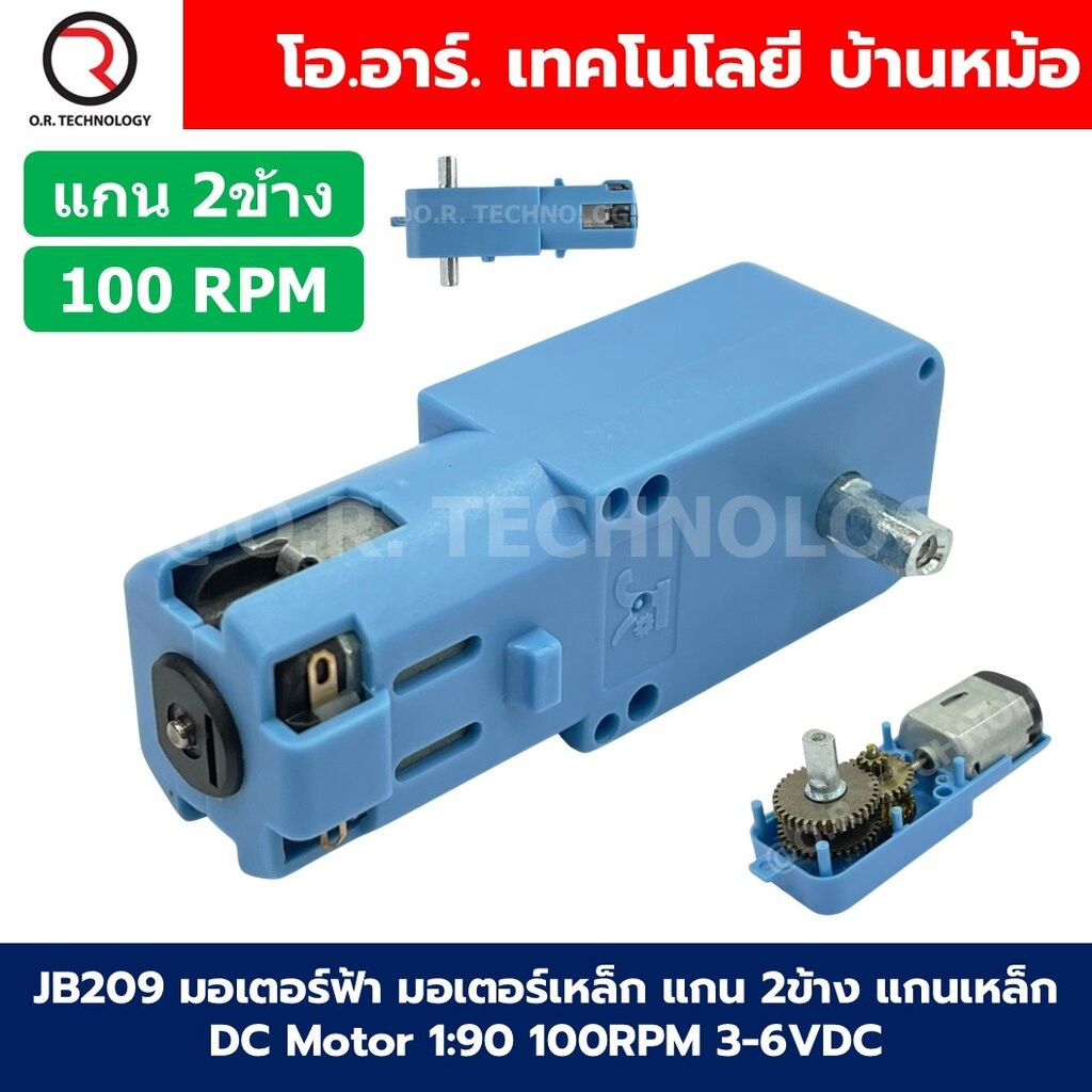 มอเตอร์ฟ้า แกนเหล็ก แกนคู่/แกนเดี่ยว แบบตรง/L-Sharpe DC Gear TT Motor 3-6V 1:90 มอเตอร์เกียร์ มอเตอร์แกนเหล็ก 90-110R...