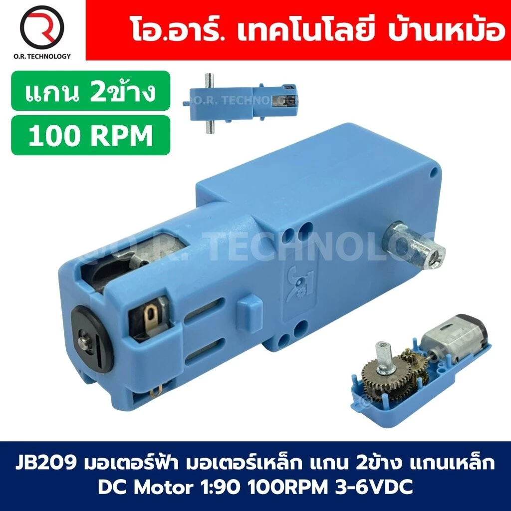 มอเตอร์ฟ้า แกนเหล็ก แกนคู่/แกนเดี่ยว แบบตรง/L-Sharpe DC Gear TT Motor 3-6V 1:90 มอเตอร์เกียร์ มอเตอร์แกนเหล็ก 90-110R...