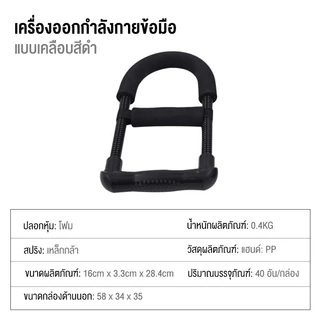 Greateffor เครื่องบริหารข้อมือ สปริง ข้อมือ Wrist Exerciser ระบบสปริงแรงต้าน ฟิตเนส อุปกรณ์บริหารข้อมือ แขนจับ