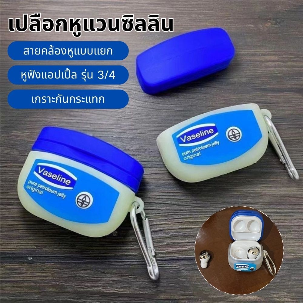 Soft Case Anti-Lost Hook Vaseline 3D Silicone ตลก AirPods 3/4 กันกระแทก ชุดหูฟังฝาครอบ Bluetooth ไร้