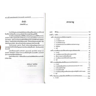 (ห่อปก)คำอธิบายกฎหมายลักษณะ ละเมิด จัดการงานนอกสั่ง ลาภมิควรได้/(ศ.ดร.ศนันท์กรณ์ โสตถิพันธุ์)