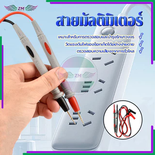 สายมัลติมิเตอร์ สายวัดมิเตอร์ 10A 1000V อเนกประสงค์ทั่วไป ความปลอดภัย ใช้งานง่าย อายุการใช้งานยาวนาน ราคาจับต้องได้