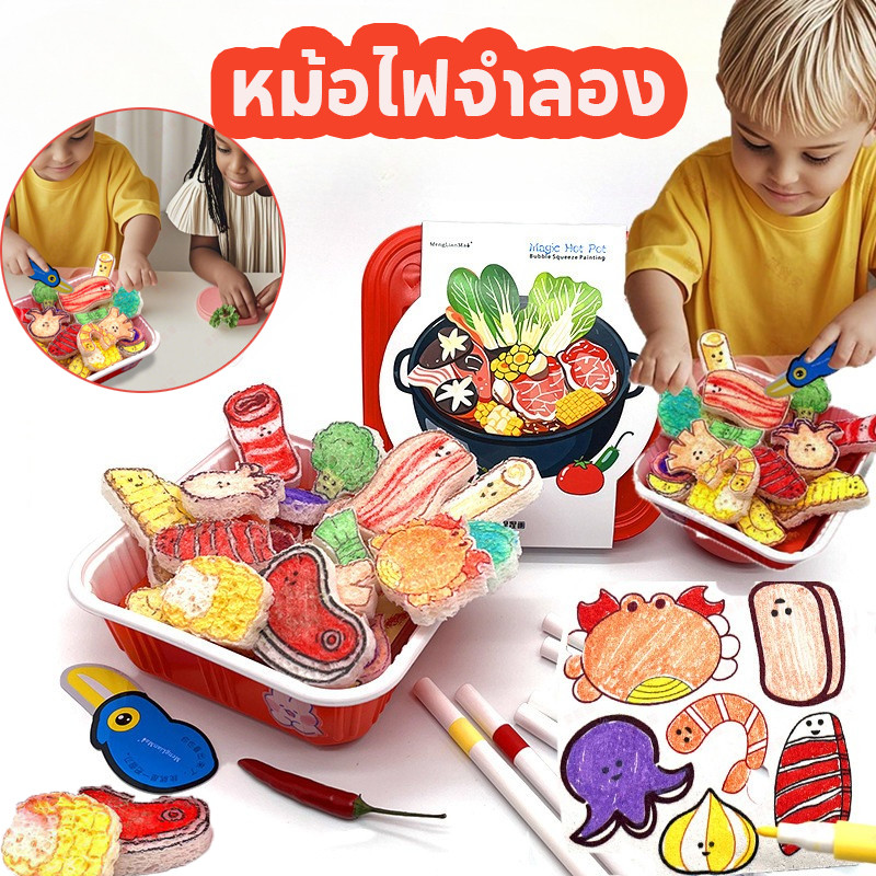 หม้อไฟจำลอง ของเล่นทำอาหารเด็กชิ้นชุด DIY สำหรับเด็กภาพวาดมือ การฝึกฝนทักษะการใช้มือ