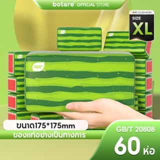 【60ห่อ 】BOTARE กระดาษทิชชู่ในครัวเรือน แพ็คใหญ่ นุ่มสบาย คลายเครียด ลายแตงโม