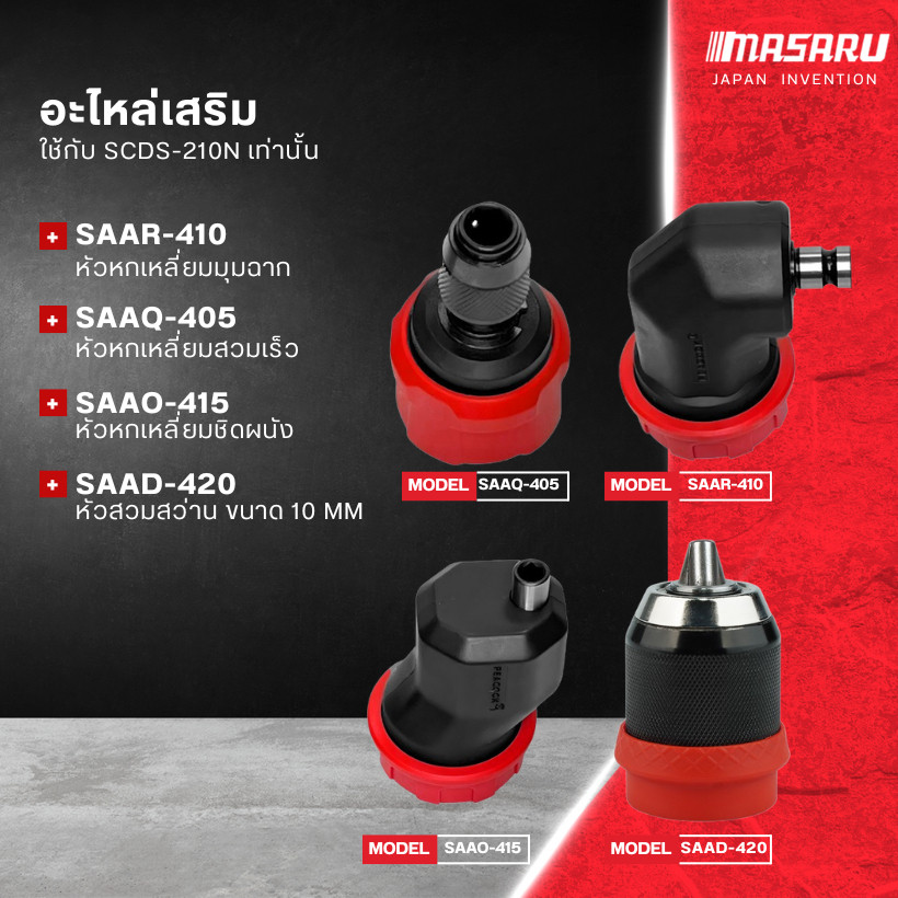 หัวสว่าน MASARU หัวสว่าน หัวสวมใช้กับ สว่าน อะไหล่เสริม