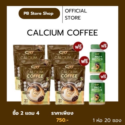 CRT CALCIUM COFFEE พร้อมส่ง กาแฟปรุงสำเร็จชนิดผง charita ชาริตา บำรุงกระดูก ฟัน ข้อ คอลลาเจน