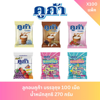 ลูกอมคูก้า บรรจุถุง 100 เม็ด  น้ำหนักสุทธิ 270 กรัม
