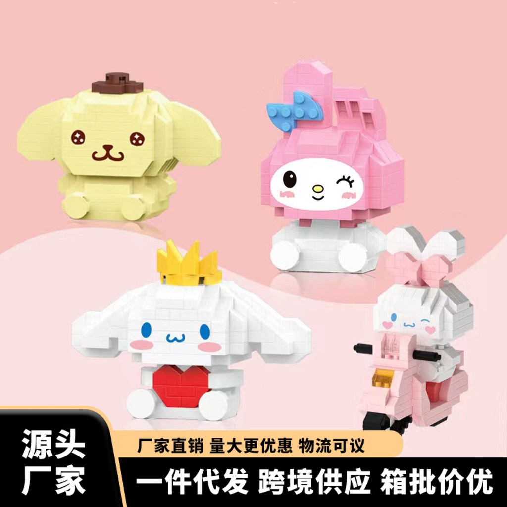 SANRIO Q ชุดอนุภาคขนาดเล็กเข้ากันได้กับเลโก้บล็อกตัวต่อของเล่นเพื่อการศึกษาสําหรับเด็กขายส่งมินิการ์