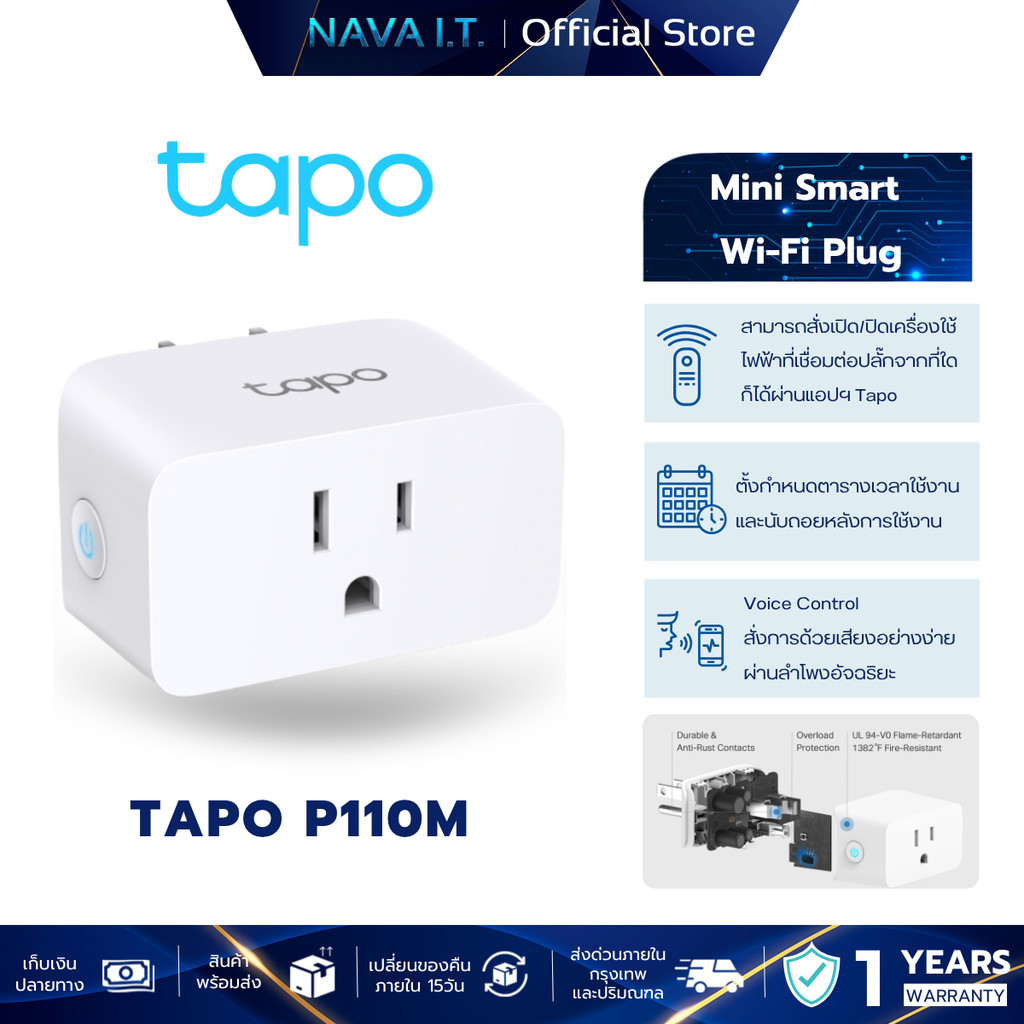 TAPO P110M Mini Smart Wi-Fi Plug, Energy Monitoring สั่งเปิดปิดเครื่องใช้ไฟฟ้าผ่านแอป Tapo