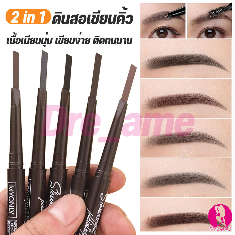2IN1 ดินสอเขียนคิ้ว ติดทนนาน สีน้ำตาลเข้มธรรมชาติ กันน้ำ นสอเขียนคิ้ว กันน้ำ Double eyebrow ดินสอเขียนคิ้ว
