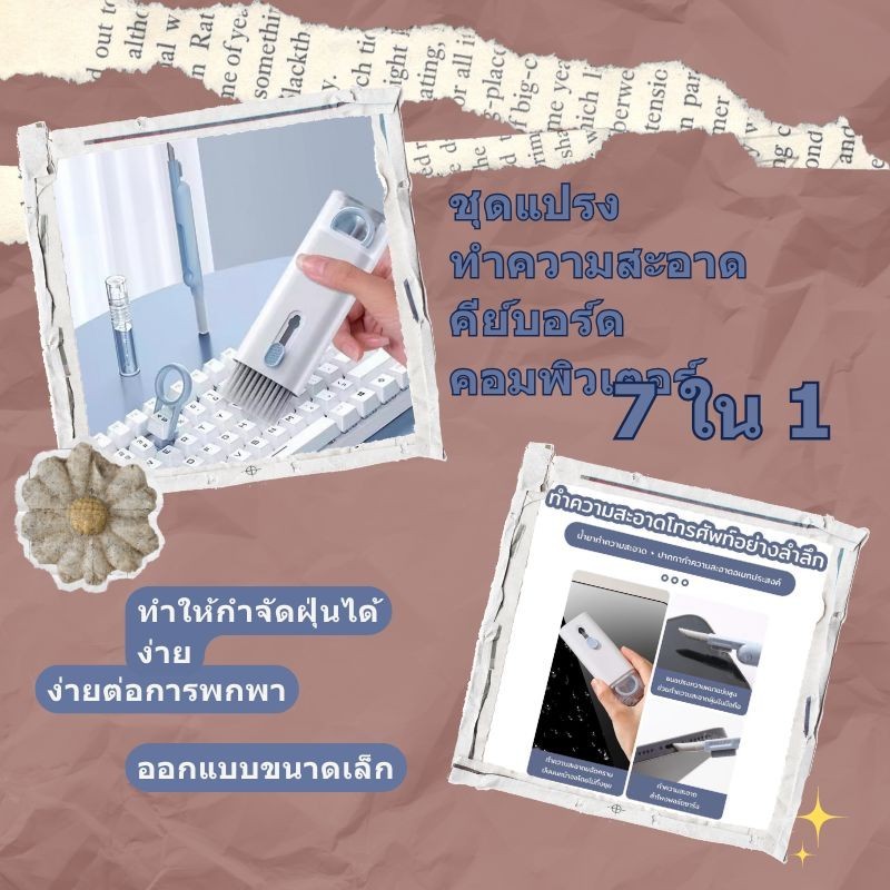 🔥พร้อมส่ง ใน 🇹🇭🔥ชุดแปรงทำความสะอาด 7-in-1 คีย์บอร์ดคอมพิวเตอร์ ปากกาทำความสะอาดหูฟัง คีย์บอร์ด