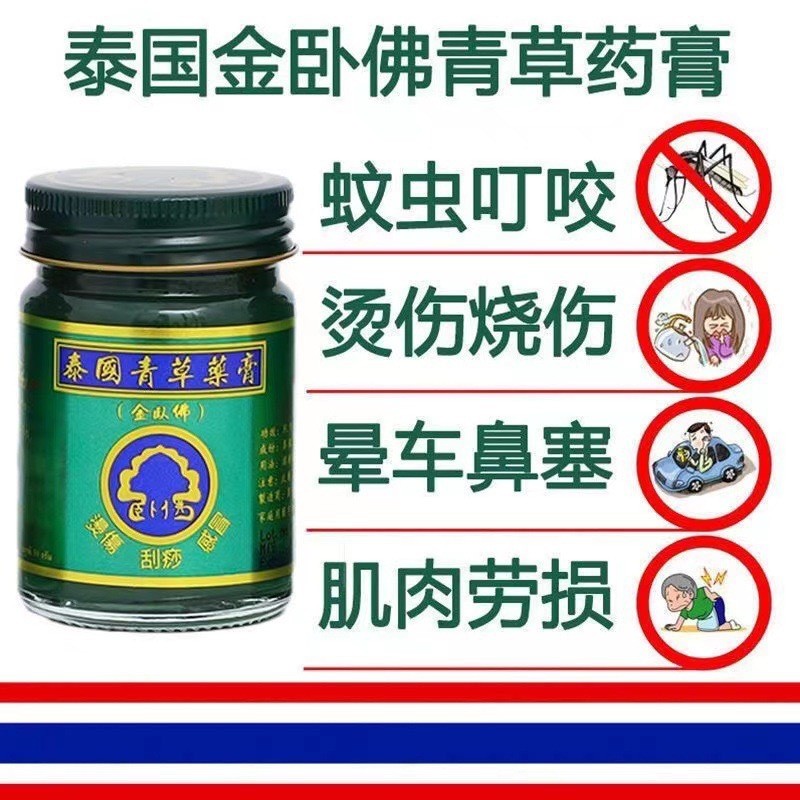 Authentic Thai Golden Sleepinging Amulet ครีมสมุนไพรนําเข้ายากันยุง Anti-itch Anti-mosquito Bite Ant