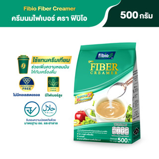 ครีมนมไฟเบอร์ ตรา ฟิบิโอ (Fibio) ขนาด 500 กรัม มีพรีไบโอติกส…
