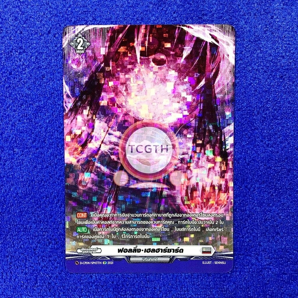 ฟอลลิ่ง•เฮลฮาร์ซาร์ด เนชั่นบรันท์เกต