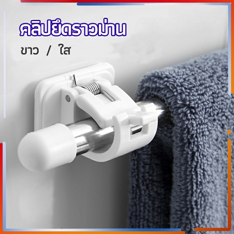 จัดส่งในกทม/ตะขอยึดราวม่าน แบบมีกาวในตัว ห้องครัวและห้องน้ำที่ยึดราวม่านอาบน้ำ ราวแขวนผ้าเช็ดตัว