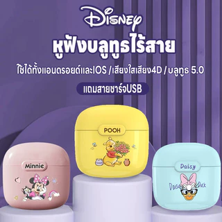 หูฟังลายการ์ตูน หูฟังบลูทูธ แบบบลูทูธไร้สาย Bluetooth5.3 เชื่อมได้ทั้งแอนดรอย์และIOS เสียงใส เสียง4D ทนทาน ชาร์Type -C