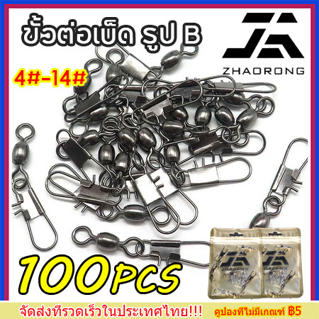 【พร้อมส่ง】40/100 ชิ้น ขั้วต่อเบ็ด รูป B, อุปกรณ์ตกปลา ข้อต่อเบ็ดตกปลากับเหยื่อ