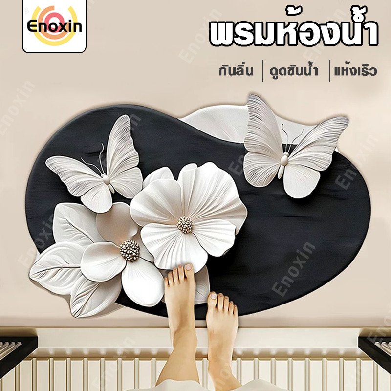 พรมห้องน้ำ พรมรองพื้นรูปทรงพิเศษลายผีเสื้อดอกไม้ แห้งเร็ว กันลื่น ดูดซับน้ำ สำหรับใช้ในบ้าน