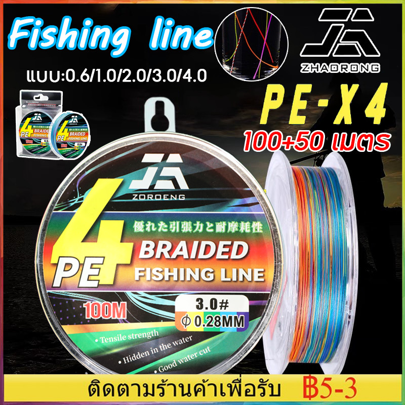 【จัดส่งทันที】ZHAORONG  สายเบ็ดตกปลา PEX4 แบบถัก 150 เมตร Fishing Line Lure Bait Tackle