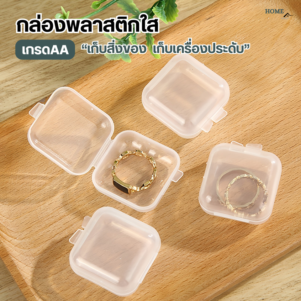 กล่องเก็บเครื่องประดับ(เกรดAA) กล่องเก็บของ กล่องพลาสติกใสขนาดเล็ก จิ๋ว แหวน สร้อยคอ ต่างหู DIY