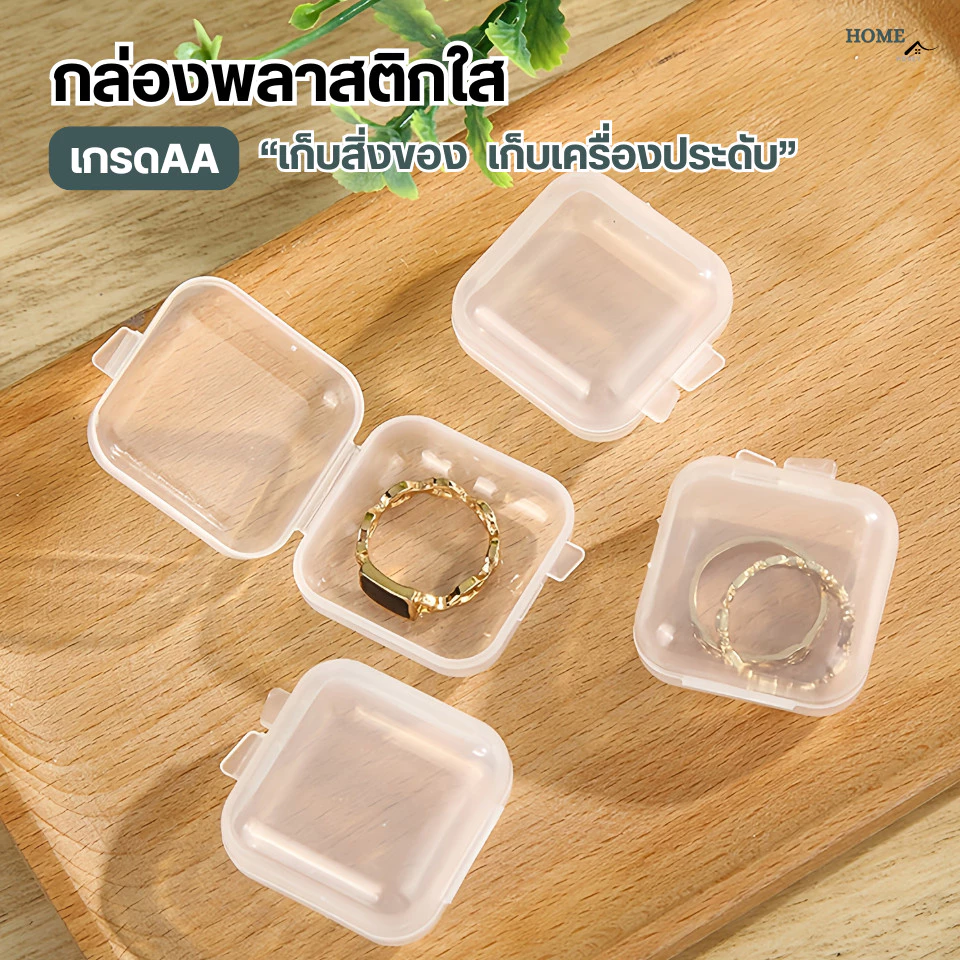 กล่องเก็บเครื่องประดับ(เกรดAA) กล่องเก็บของ กล่องพลาสติกใสขนาดเล็ก จิ๋ว แหวน สร้อยคอ ต่างหู DIY