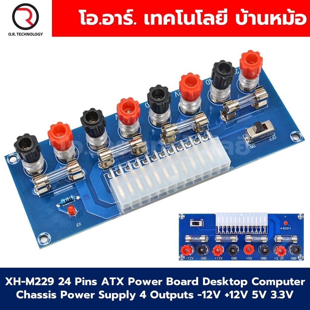 XH-M229 24 Pins ATX Power Board Desktop Computer Chassis Power Supply 4 Outputs -12V +12V 5V 3.3V บอร์ดโมดูลทดสอบเพาเ...