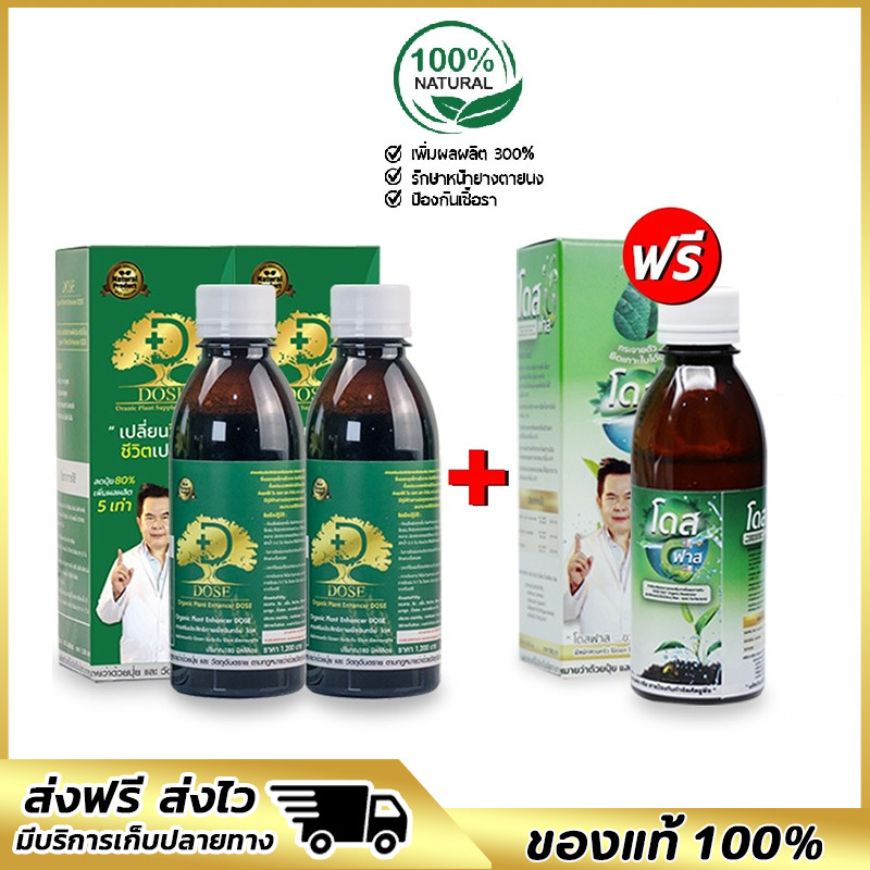 Dose โดสเขียว+ โดสฟาส สูตรบำรุงต่อเนื่อง ยึดติดแน่นไม่กลัวฝน ยางพารา Dose โดส ฮอร์โมนพืช อาหารเสริมพ
