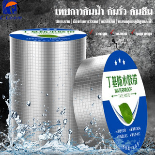 【Agate ของแท้】เทปกาวกันน้ำ เทปกาวกันรั่ว เทปอลูมิเนียม 100% …