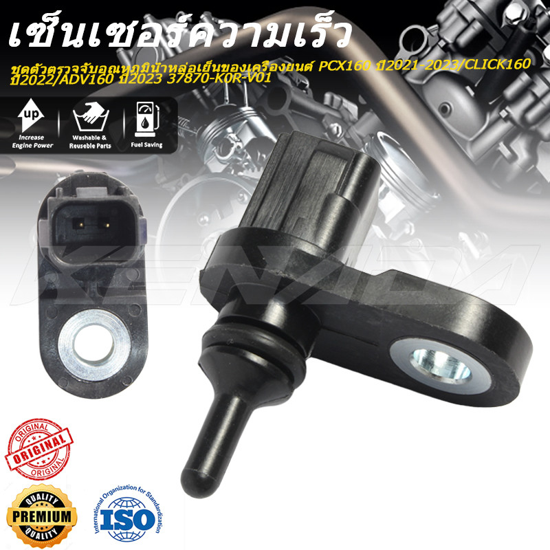 ชุดตัวตรวจจับอุณหภูมิน้ำหล่อเย็นของเครื่องยนต์ PCX160 ปี2021-2023/CLICK160 ปี2022/ADV160 ปี2023 37870-K0R-V01