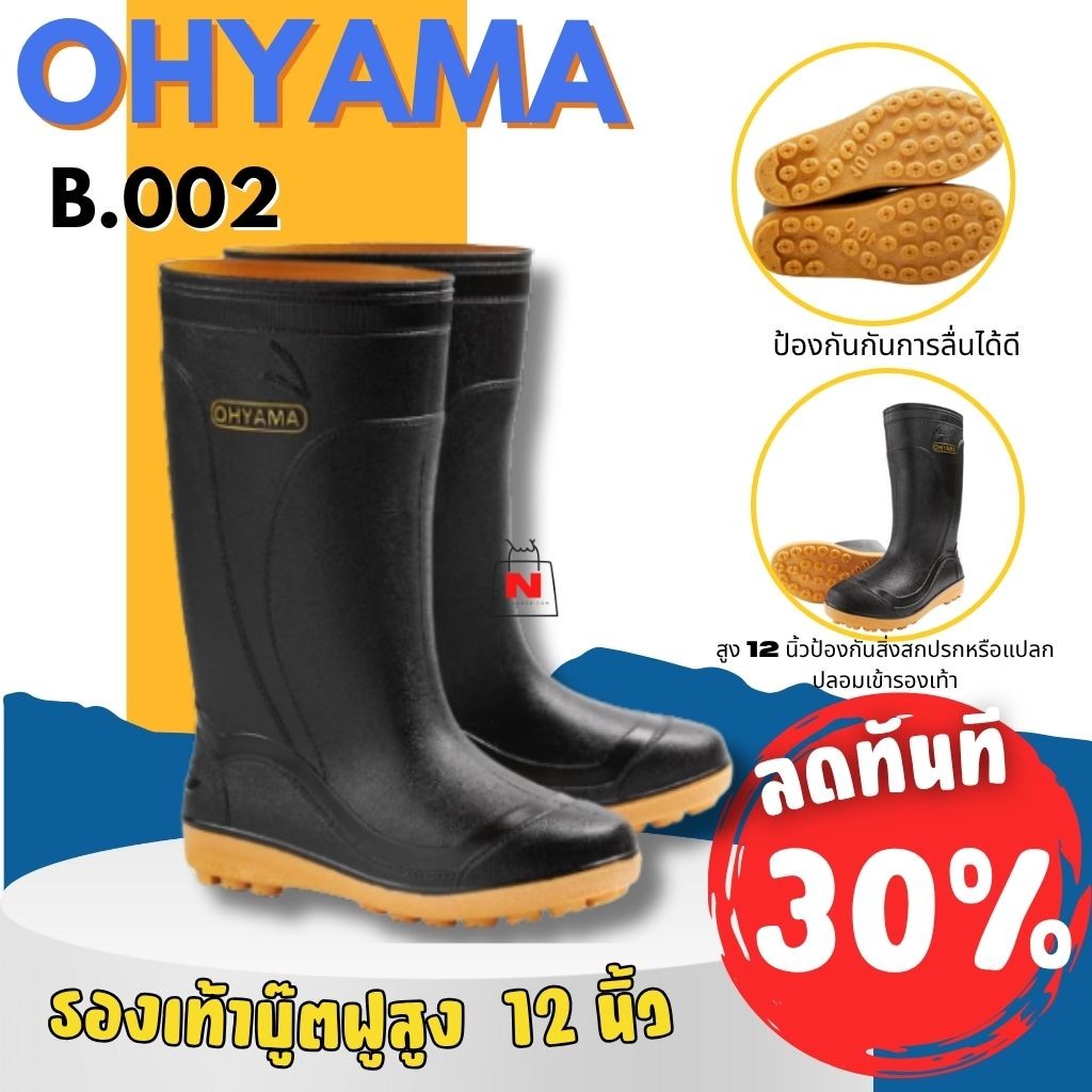 Ohyama รองเท้าบู๊ท โอยาม่า สวมใส่สบาย รุ่น B.002 เบา ฟู นุ่ม  รองเท้า กันฝน กันน้ำ ทำเกษตร รองเท้าบู