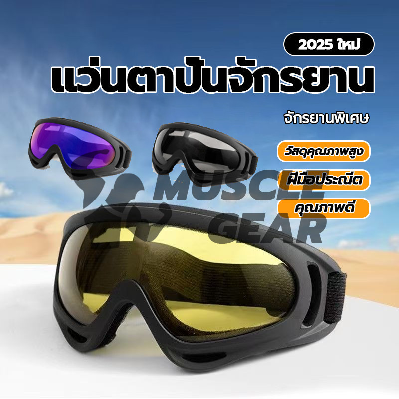 แว่นตาสกี แว่นตา กันลม แว่นตากีฬา แว่นตากันแดด ขนาดใหญ่ กันฝุ่น กันแดด สำหรับกีฬาเอ็กซ์ตรีม