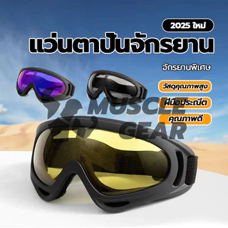 แว่นตาสกี แว่นตา กันลม แว่นตากีฬา แว่นตากันแดด ขนาดใหญ่ กันฝุ่น กันแดด สำหรับกีฬาเอ็กซ์ตรีม