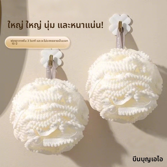ลูกบอลอาบน้ําขนาดใหญ่ ลูกบอลอาบน้ํา อาบน้ําถูหลัง ดอกไม้ฟอง