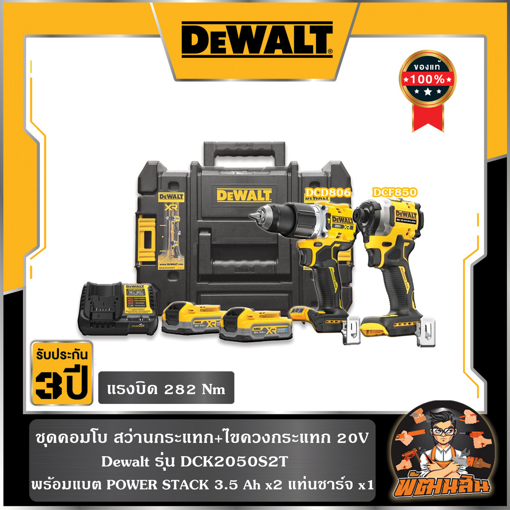 💛Dewalt💛ชุดคอมโบ สว่านกระแทกเเละไขควงกระแทก 20V Dewalt (DCK2050S2T) DCD806+DCF850