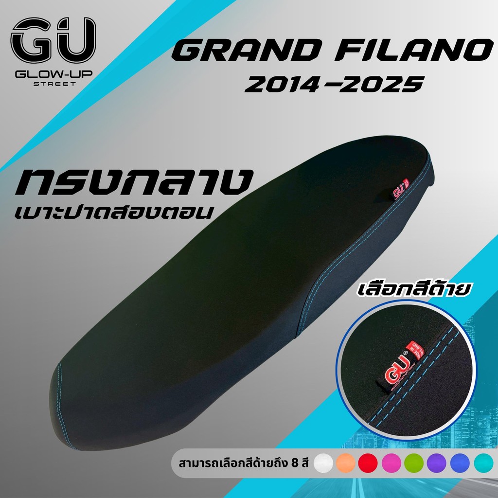 เบาะปาด แกรนด์ฟีลาโน่ Grand Filano ปี 2014-2025 สีด้ายมีให้เลือก 8 สี กันน้ำ เบาะปาดทรงกลาง มีทั้ง ตอนเดียว สองตอน - รูปที่ 3
