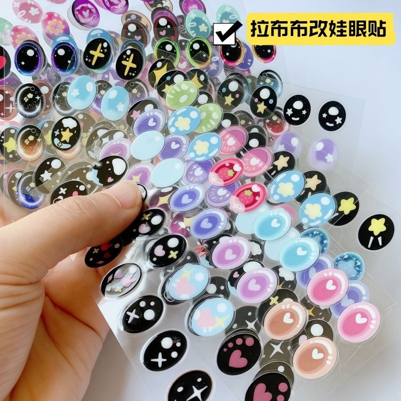 ดัดแปลง labuba อายสติ๊กเกอร์ DIY สติ๊กเกอร์ดวงตา อุปกรณ์เสริม