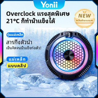 พัดลมระบายความร้อนโทรศัพท์  10W มีเซมิคอนดักเตอร์  เย็วเร็ว …