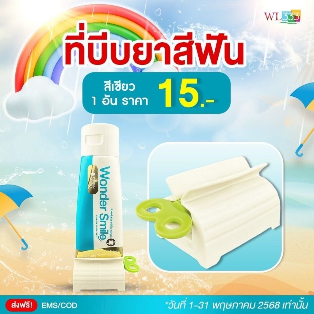 ที่บีบยาสีฟัน Wonder Smile