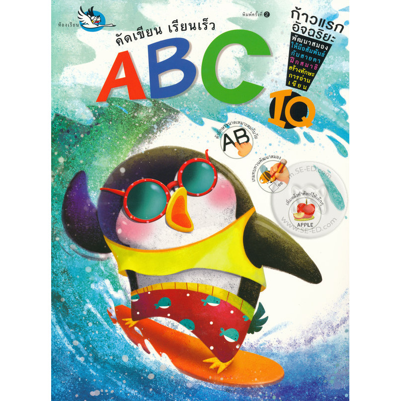 Bundanjai (หนังสือเด็ก) คัดเขียนเรียนเร็ว ABC