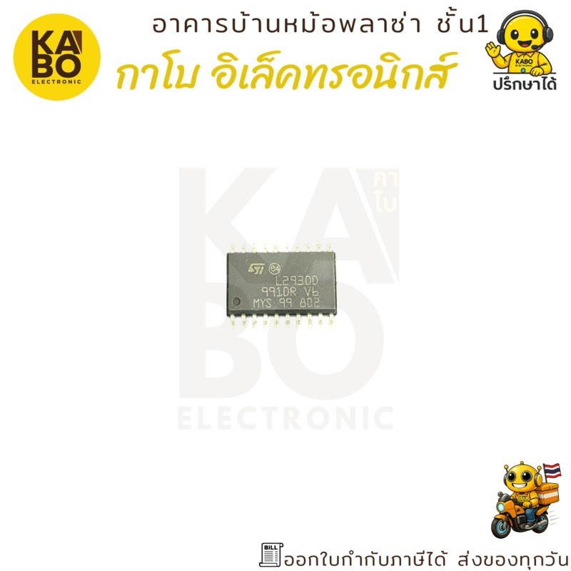 IC L293D (DIP16) และ L293DD (SMD20) แท้ ไดรเวอร์มอเตอร์ Dual Full-Bridge