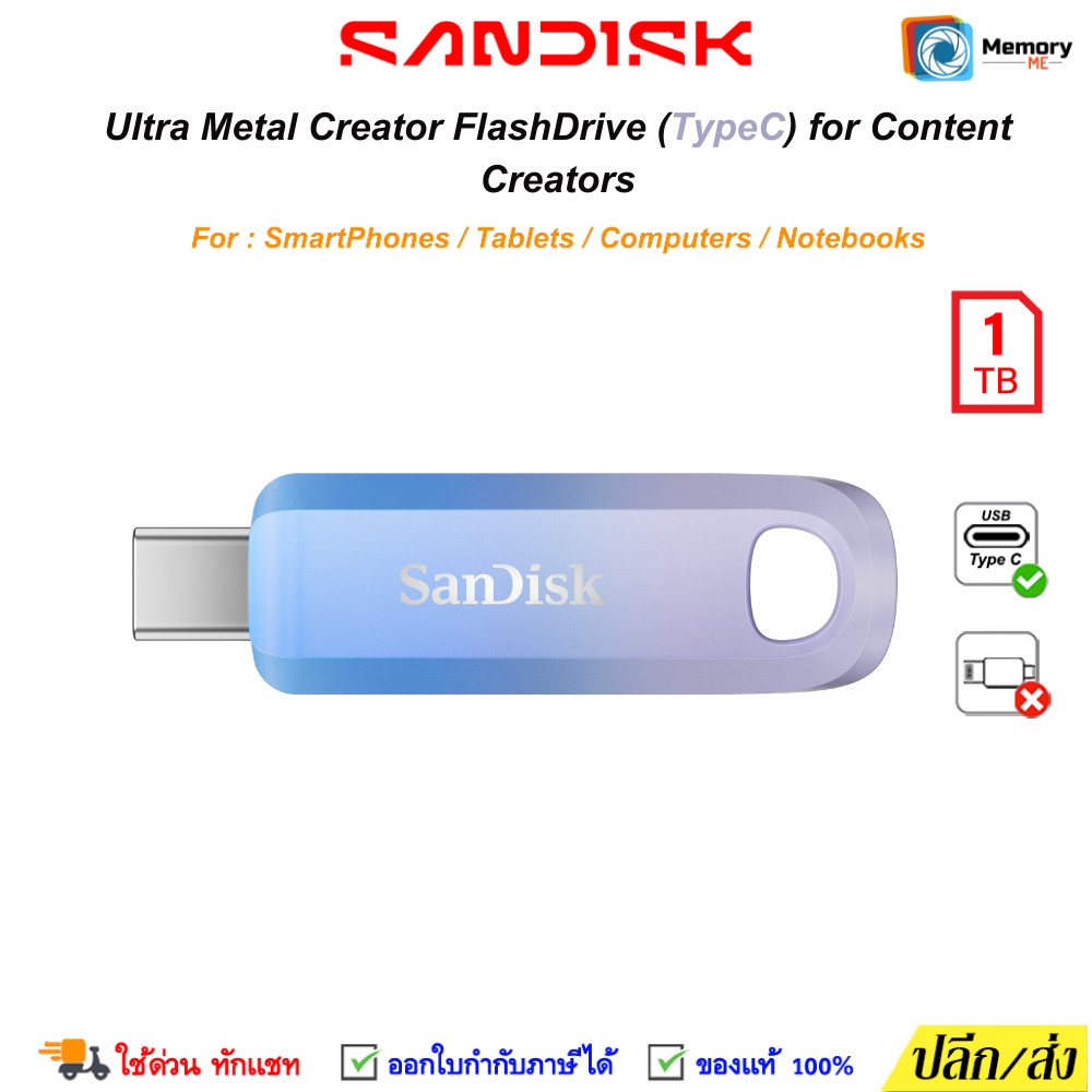SANDISK Creator USB TypeC Flashdrive 1TB (400MB)Metal USB3.2 Gen1 แฟลชไดร์ฟ โทรศัพท์ แท็บเล็ต แท้