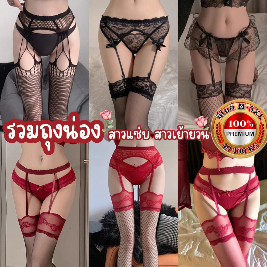 TOP SEXY ชุดนอนเซ็กซี่ ถุงน่องลูกไม้ ถุงน่องขาเนียน ⛄ M-5XL | 40-100กก. ถุงน่องฟรีไซต์ สาวอวบใส่ได้ SET-4444