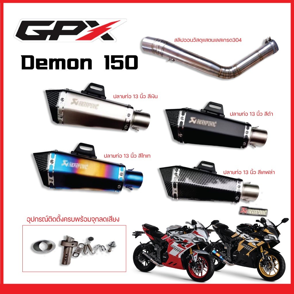 สลิปออน Honda CBR 150 ปี 2019 - 2024 วัสดุแสตนเลสเกรด304 + ปลายท่อ AK Shorty ยาว 13 นิ้วฟรี จุกลดเสียงใส่ในปลายท่อมาให้