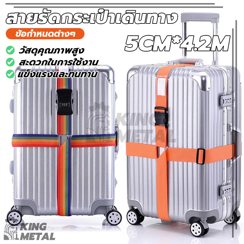 สายรัดกระเป๋าเดินทาง แบบมีรหัสล็อค สายคู่ รัดกากบาท ใช้กับกระเป๋าเดินทาง 20-32 นิ้ว แข็งแรง ทนทาน