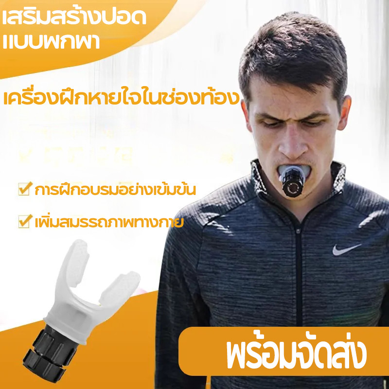 เครื่องฝึกหายใจในช่องท้อง อุปกรณ์ฝึกกัดปาก เครื่องช่วยหายใจปอด ออกกําลังกาย ฟิตเนส หายใจ