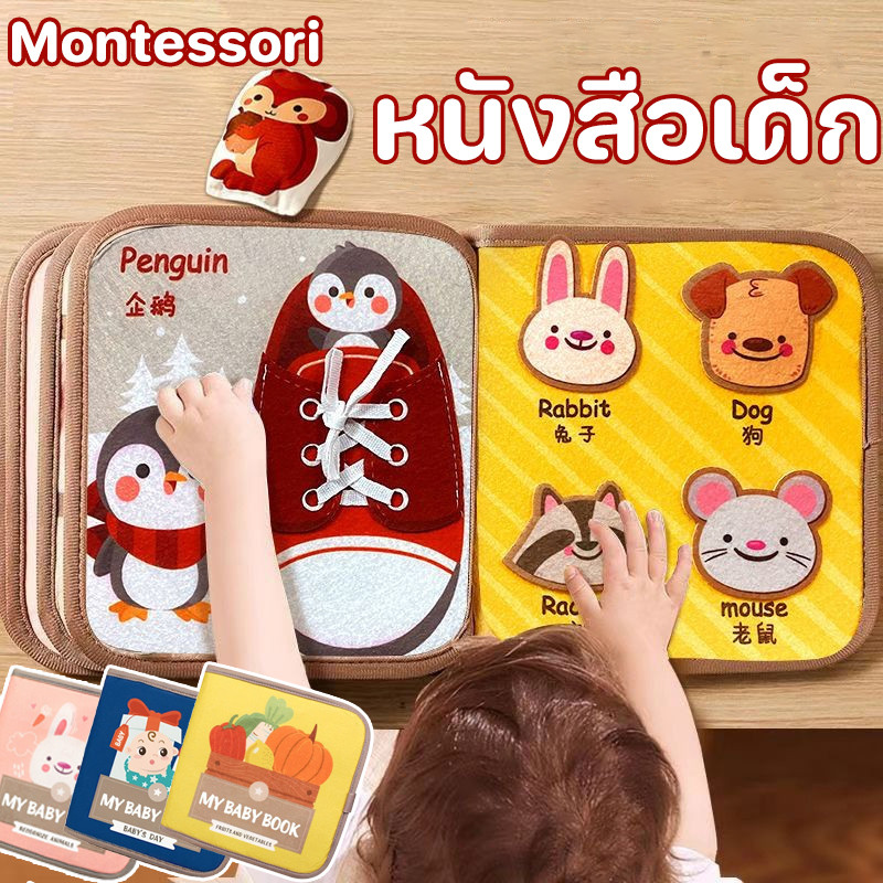 Montessori🤓หนังสือเงียบสําหรับเด็ก หนังสือผ้า เสริมสร้างพัฒนาการ หนังสือการศึกษาสำหรับเด็ก
