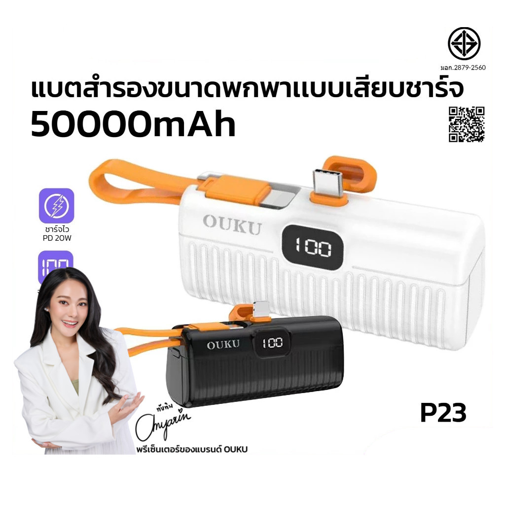 OUKU P23C P23i พาวเวอร์แบงค์ 5000 mAh สำหรับ Type-C / iOS จ่ายไฟ 15W แบตสำรอง Powerbank ok
