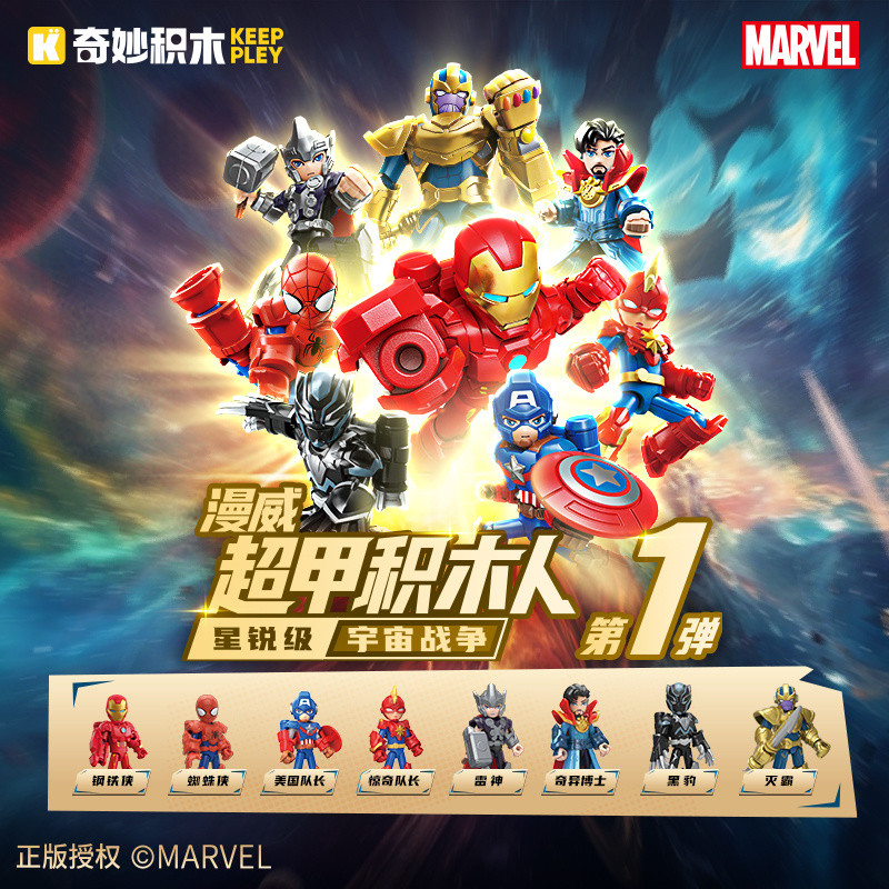 Keeppley Marvel Super Jiaxing Sharp ตุ๊กตาประกอบโมเดล