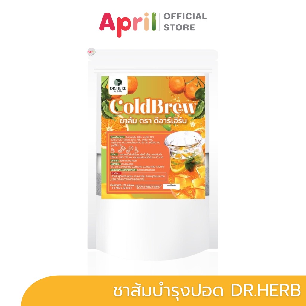 Dr.Herb ชาส้ม ขับสารนิโคติน บำรุงปอด ต้านอนุมูลอิสระ เสริมภูมิคุ้มกัน