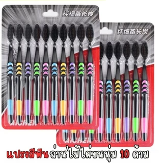 Hithome [แพ็ค10ชิ้น] แปรงสีฟัน เส้นใยอย่างดี ทำความสะอาดลึก ผู้ใหญ่ นุ่มมาก สุดคุ้ม